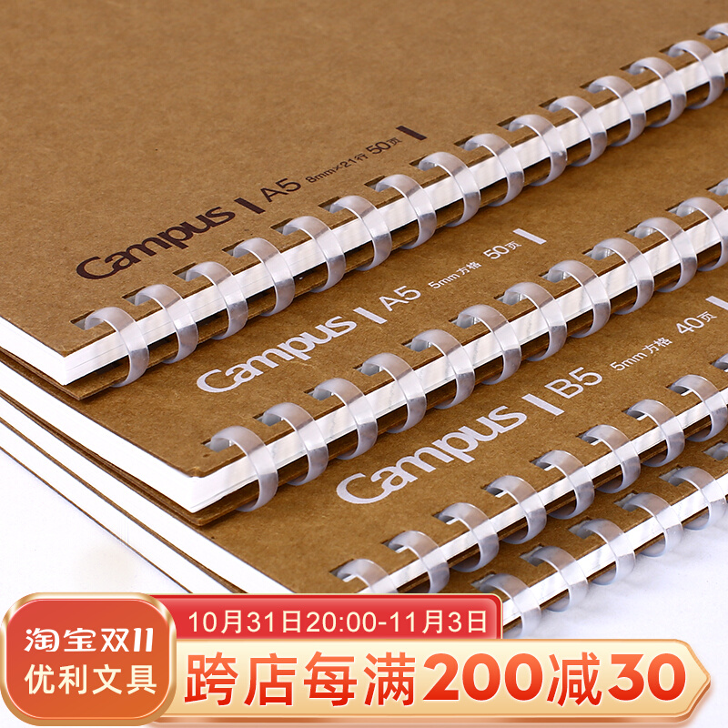 Guoyu KOKUYO soft coil book kraft paper cover square coil book writing is not slightly hand soft coil notebook