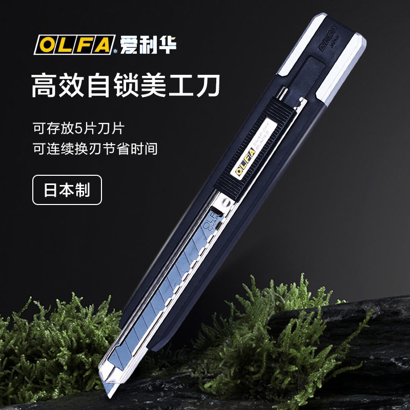 日本爱利华美工刀OLFA连发式刀片裁纸刀可装5枚刀片精密手柄介刀
