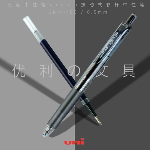 Япония Mitsubishi Neutrophil Signo, нажатие на окрашенные ручки типа движения UMN-105 0,5 мм