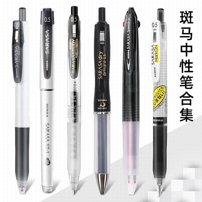日本斑马ZEBRA中性笔学生特惠套装刷题水笔合集JJ15 JJM88 JJZ33