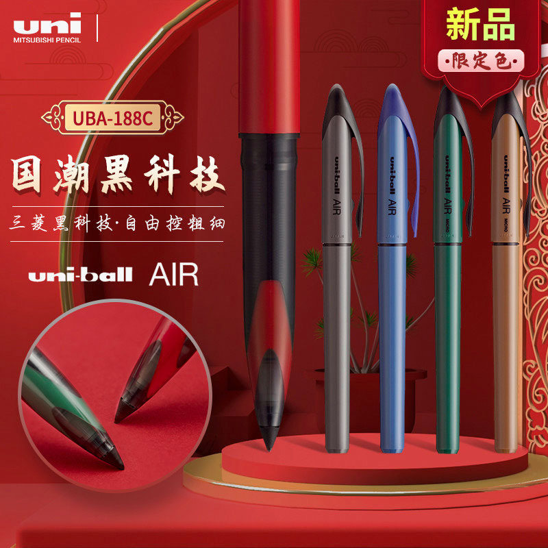 日本uni三菱UBA-188C中性笔国潮黑科技限定色签字笔直液可控粗细