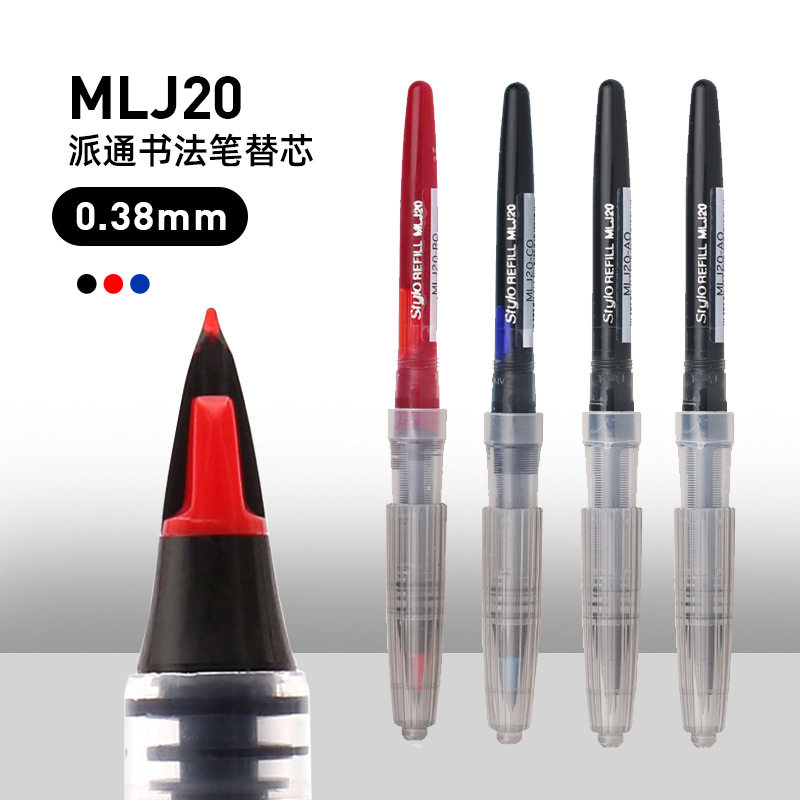 日本派通签字笔替芯大班笔芯PENTEL MLJ20纤维头大容量签字笔芯
