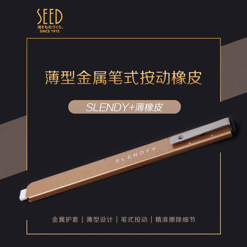 日本SEED笔形橡皮金属壳按动橡皮擦方便擦除细节 学生专用橡皮擦