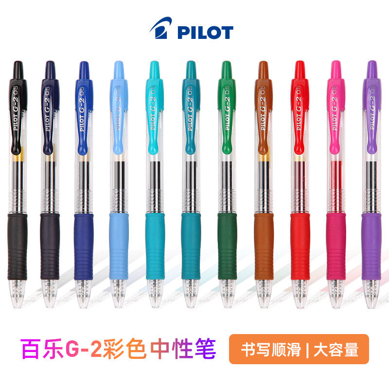 日本百乐中性笔PILOT百乐水笔G-2按动式啫喱考试水笔彩色中性笔