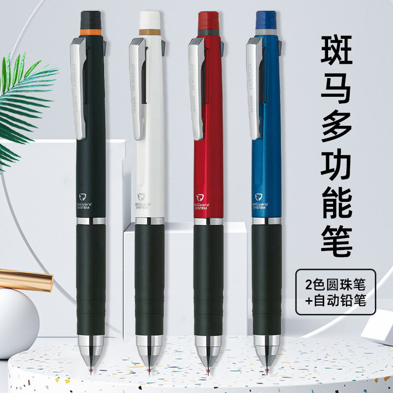 斑马ZEBRA复合笔P-B2A85日系油性原子笔 0.7mm多色书写笔 线上交易文具