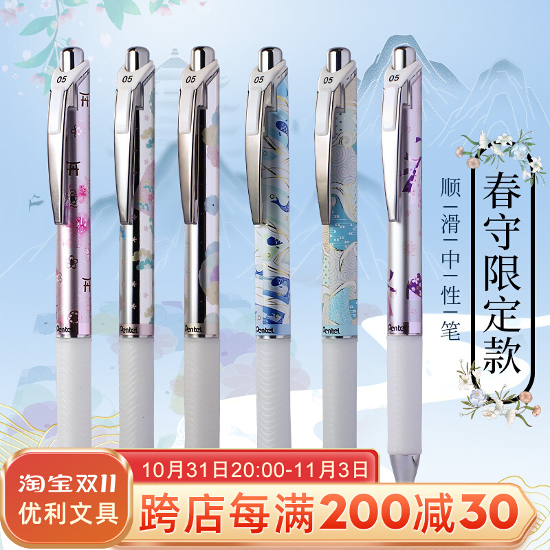 Japan's PENTEL limited spring series automatic pencil eraser lead highlighter set gel pen