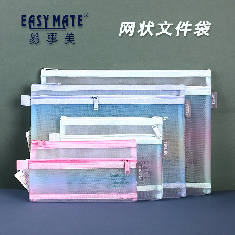 香港易事美EASYMATE网状文件袋渐变色双拉链文具收纳袋多用途笔袋