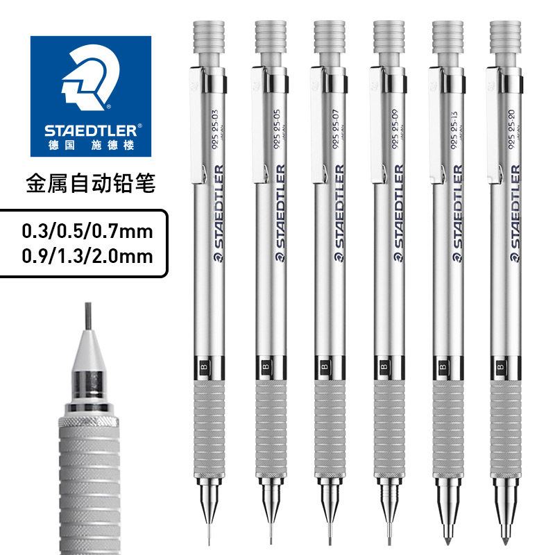 【正品德国施德楼】STAEDTLER专业绘图自动铅笔925 25高精度铅笔