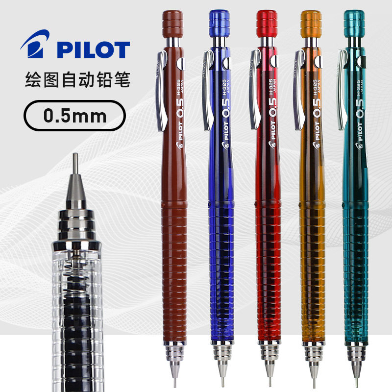 日本PILOT百乐自动笔彩色透明杆绘图自动铅笔H-325 0.5mm自动笔