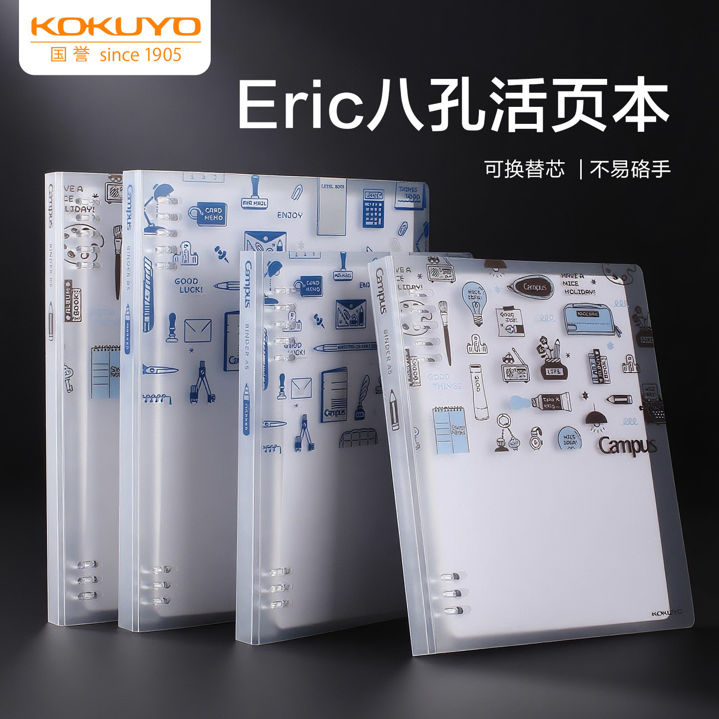 正品国誉KOKUYO活页本ERIC联名款Campus8孔记事本中间书写不硌手