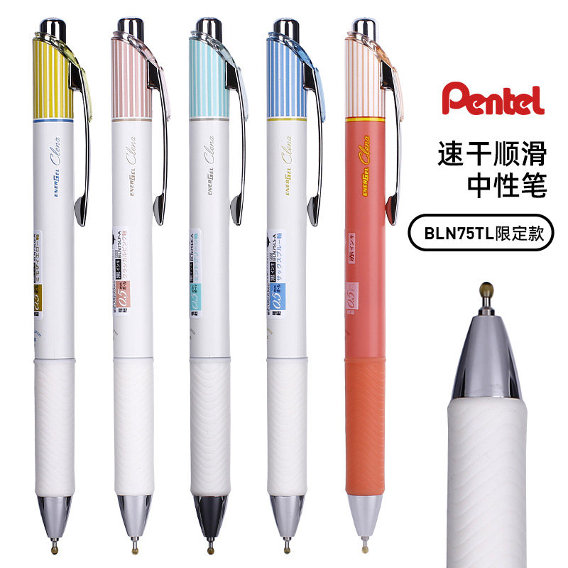 日本派通中性笔PENTEL按动考试水笔书写顺滑限定速干中性笔BLN75