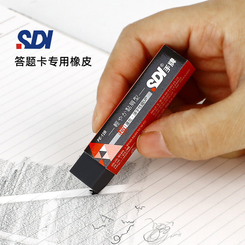 SDI手牌橡皮擦专试专用橡皮擦除非常干净软制擦后 橡皮擦无屑
