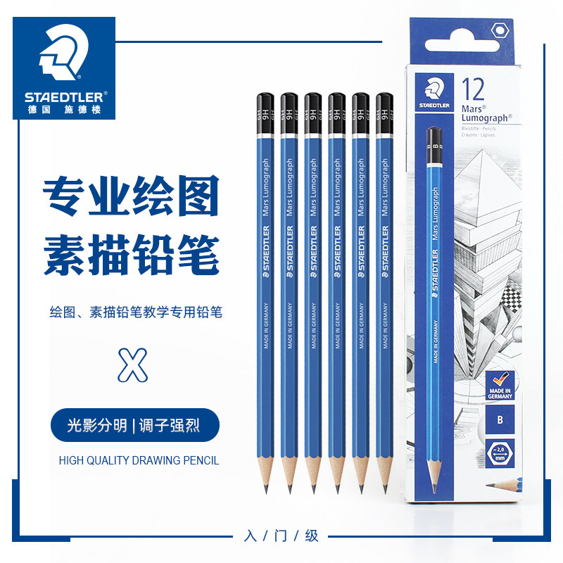 德国施德楼蓝杆铅笔100#入门级绘图铅笔STAEDTLER多灰度素描铅笔