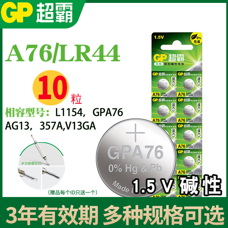 GP Supermaster A76 LR44 L1154 AG13 357A button battery Digital display vernier caliper 1 5v button electronic watch toy remote control vernier caliper button battery