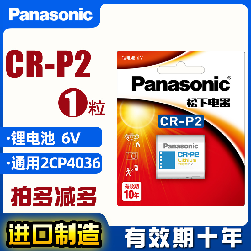 Panasonic CRP2 Old fools negatives camera 6V Lithium battery CR-P2 toilet wash pool sensor 2CP4306 tap urinal infrared sensor CRP2