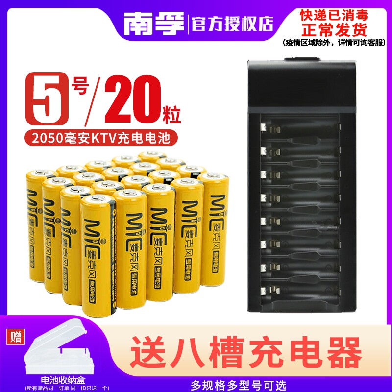 Nanfu KTV rechargeable battery No. 5 microphone wireless microphone 2050mAh No. 5 rechargeable battery 20pcs 4pcs computer mouse remote control AA cycle wall clock children's toys remote control car