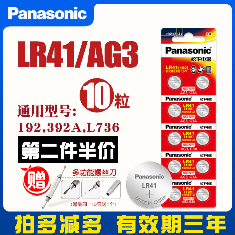 Panasonic LR41 Button Battery AG3 Thermometer Thermometer L736 192 392A Luminous Ear Spoon Electronic Watch Button Electrodetector OMRON Children's Toy Round Button Alkaline