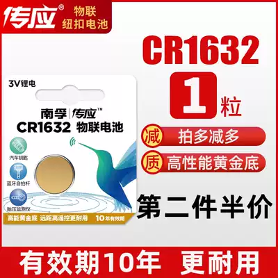 Pass the battery CR1632 button battery lithium electronic 3v BYD S6 F3 L3ToyotaCAMRY car key remote control Highlander REIZ na Zhi Jiebao