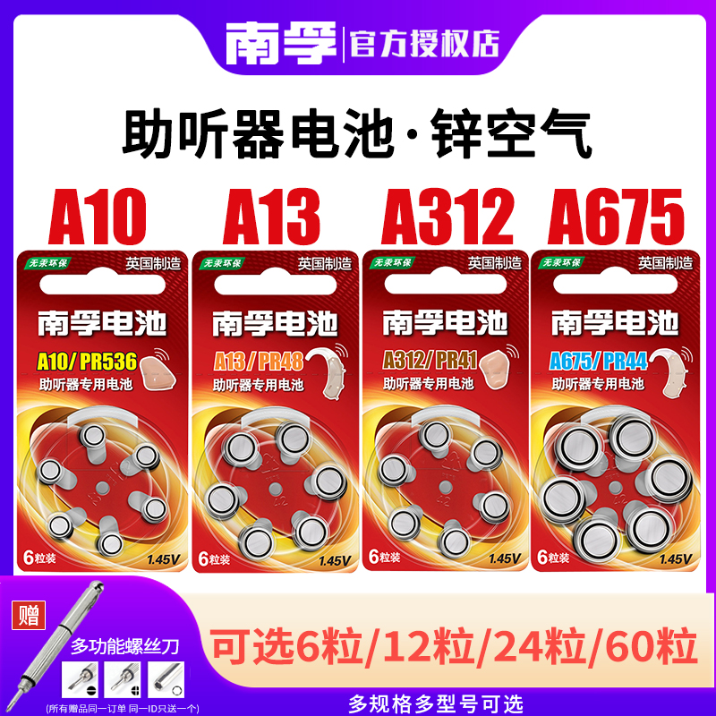 Nanfu hearing aid battery dedicated a13 Siemens button to force 1 45v small electronic a675p a10 number a312 Aide sound listening pr48 lotus sound Yue Xianba artificial ear