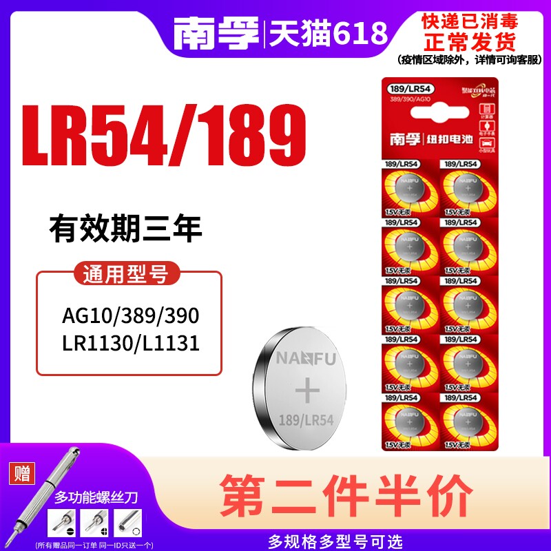 South Fu Buttons AG10 AG10 LR1130 L1131 LR54 LR54 389A small electronic watches CASIO calculator 1 5V body weight Thermometer Laser Pen Play