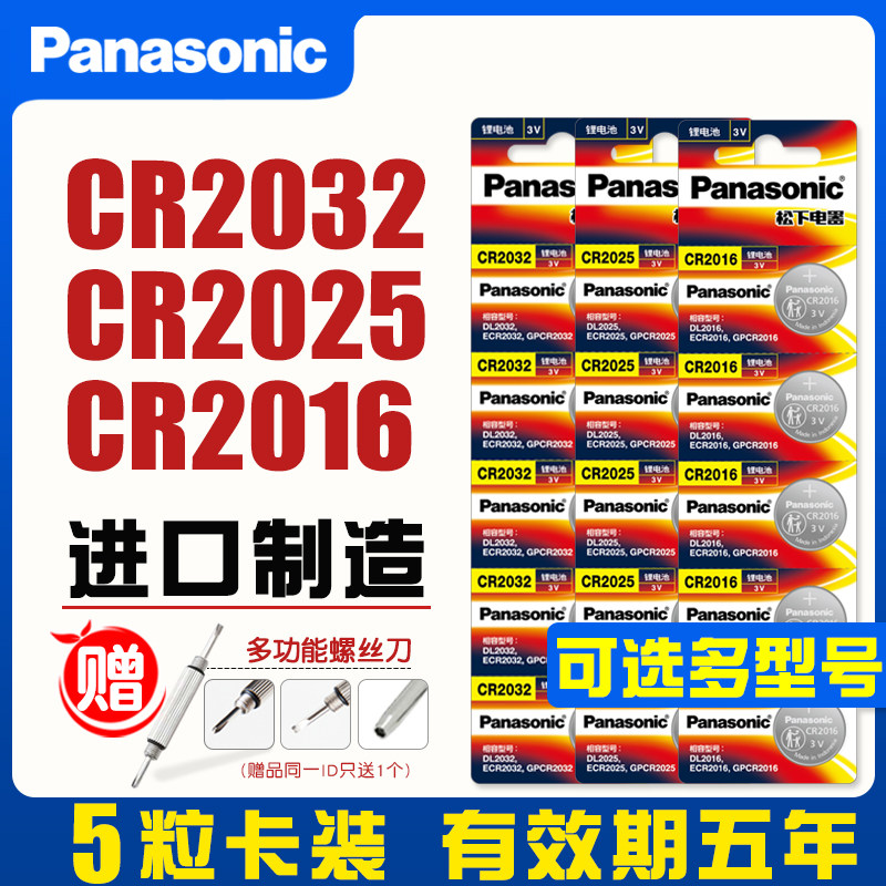 The original imported Panasonic CR2032 CR1632 CR2450 CR2016Car Key Remote Control Button Modern Audifort Bens Battery