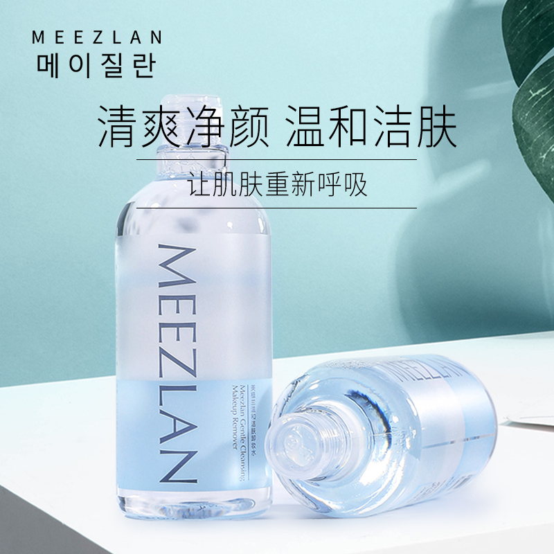 Makeup remover Water women's face gentle deep cleaning No irritating eye lip Makeup Lotion Student's Makeup Remover Oil