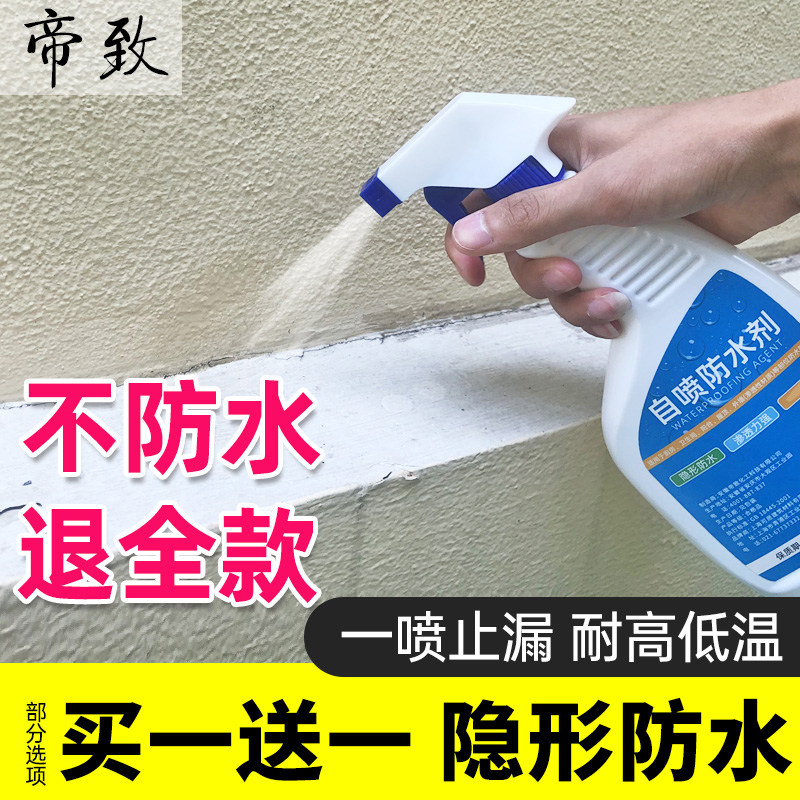 Nano-permeable waterproofing agent makeup room anti-leakage and smash-free brick anti-leakage spray shower bath gel plugging hearling paint