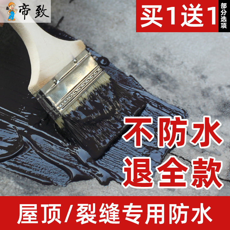 Exterior wall waterproof coating glue roof bungalow leakage with leakage materials Asphalt putty Anti-leakage plugging artifact ointment