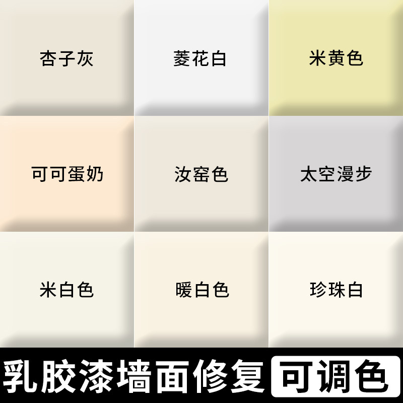 Latex Paint Wall Repair Apricot Gray Ru Kiln Diamond White Pearl White Beige Wall Paint Repair Putty Paste Latex Paint Wall Repair Apricot Gray Ru Kiln Diamond White Pearl White Beige Wall Paint Repair Putty Paste
