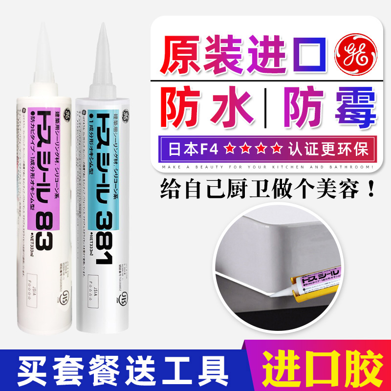 Kitchen and bathroom waterproof anti-mildew glass glue Japan Toshiba imported GE83 toilet sealing glue strong transparent porcelain white