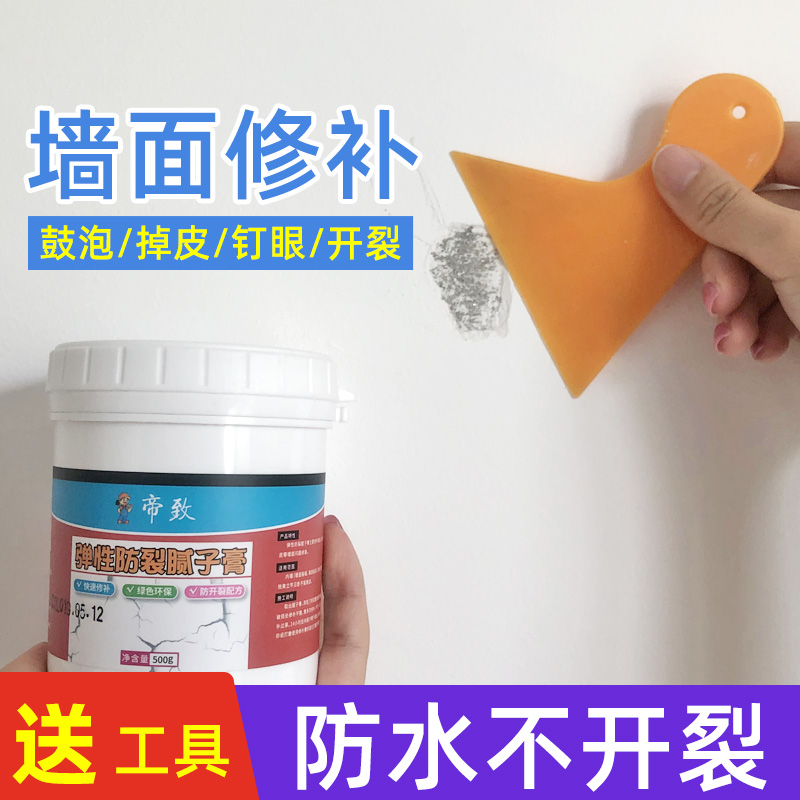 Elastic Anti-Cracking Wall Paste White Crack Repair Home Waterproof Moisture-proof and mildew-proof Wall repair Divine Instrumental Batch powder