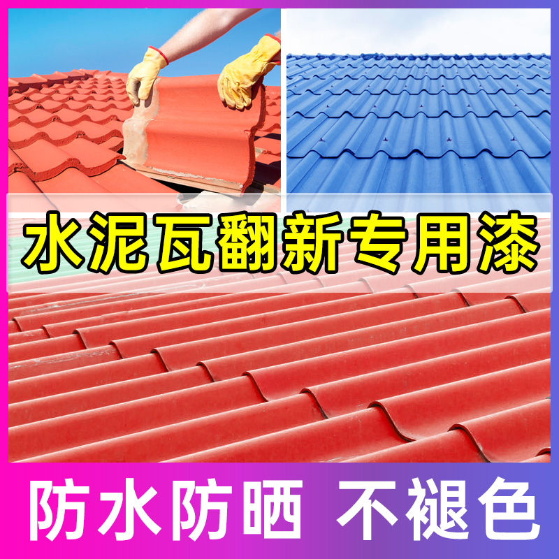 Cement tile special paint outdoor roof glazed tile ceramic tile color tile renovation paint flower pot colored paint waterproof
