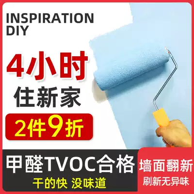 Latex paint indoor household small barrel color wall paint bedroom wall paint wall powder wall spray wall paint self-brush clean taste environmentally friendly paint