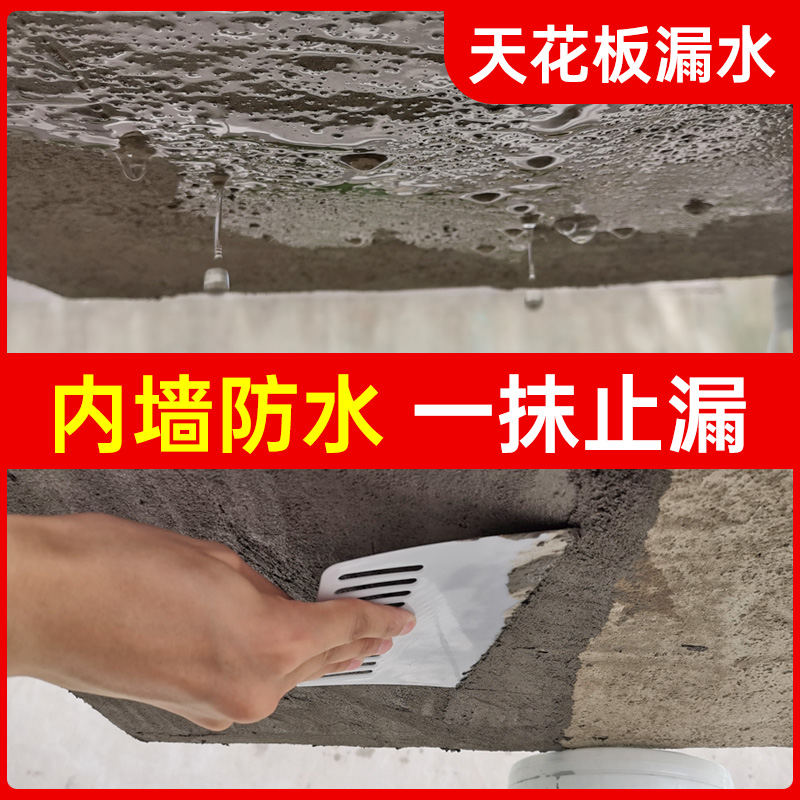 Ceiling leakage Interior wall Indoor leak-proof artifact King back water surface waterproof glue coating Roof leak-proof mildew-proof material