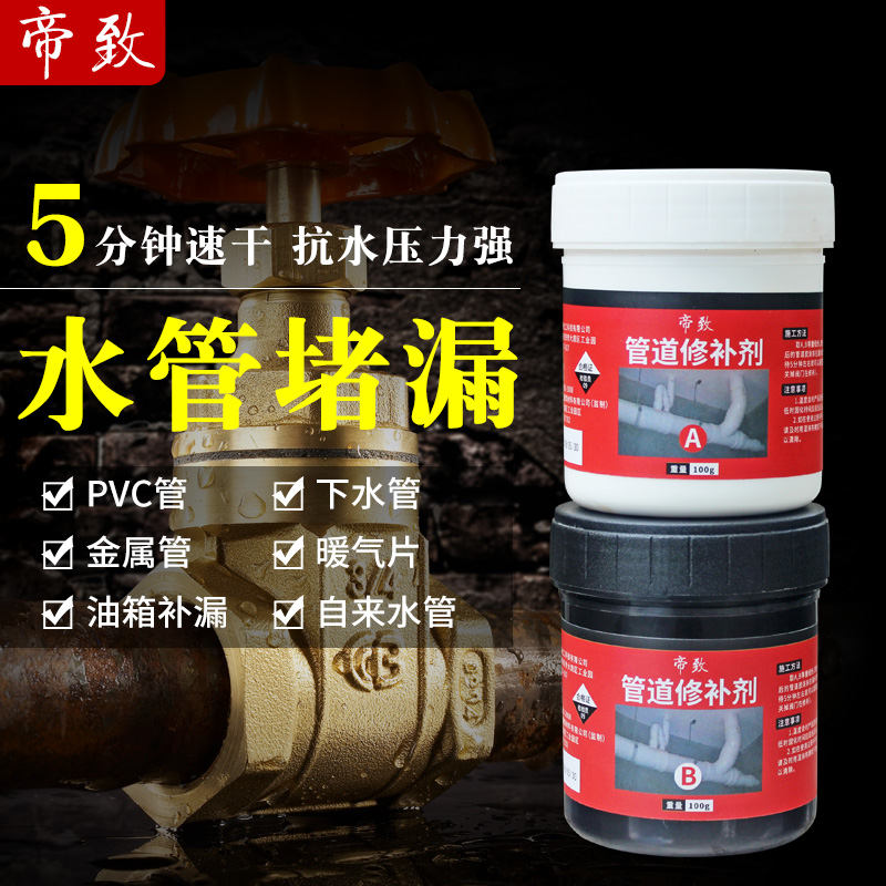 ppr water pipe plugging tape repair glue Strong plugging pvc cast iron sewer pipe leak plugging sealant artifact
