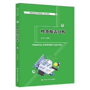 Authentic Books | Financial Statement Analysis? ?Yu Huo, Renmin University of China Press