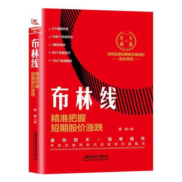 Authentic Books | Bollinger Bands: Accurately Predicting Short-Term Stock Price Trends Huang Feng China Railway Press Authentic Books | Bollinger Bands: Accurately Predicting Short-Term Stock Price Trends Huang Feng China Railway Press