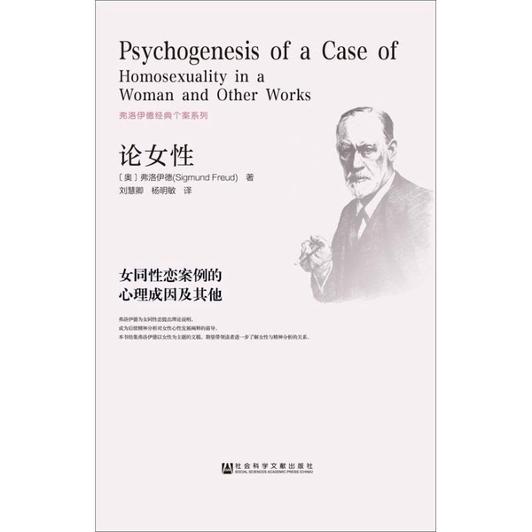 Authentic Books | on the Psychological Causes of Lesbian Cases and Other Related Cases (Austrian) Sigmund Freud Social Science Literature Publishing House Authentic Books | on the Psychological Causes of Lesbian Cases and Other Related Cases (Austrian) Sigmund Freud Social Science Literature Publishing House