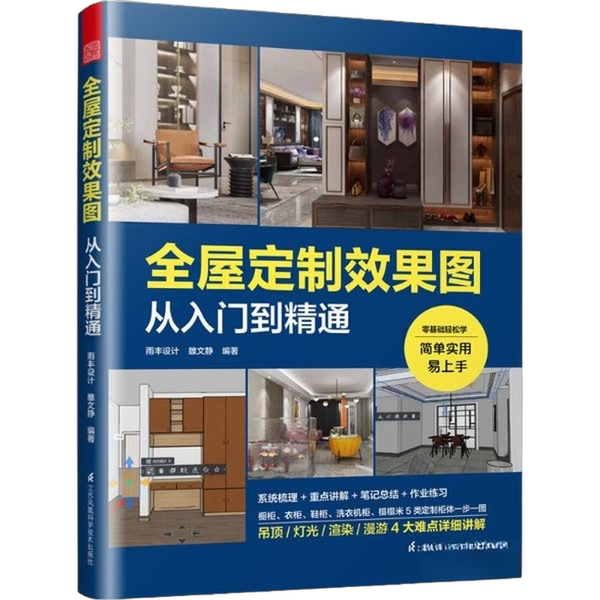 Authentic Books | Complete Guide to Customized Home Design Renderings: from Beginner to Expert | Interior Design and Home Decoration Renderings | a Comprehensive Collection of Case Studies on Cabinet Design | Complete Guide to Negotiating with Clients | Cabinet Display Cases | Shoe Cabinets | Wine Cabinets | Home Design