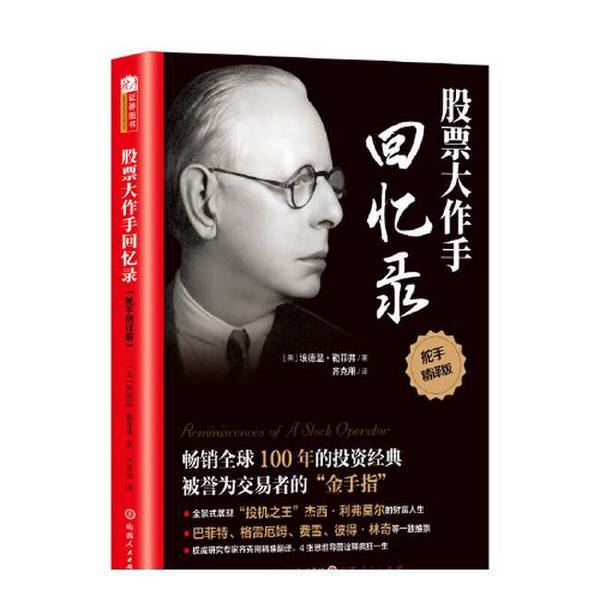 Authentic Books | the Reminiscences of a Stock Operator: the Autobiography of Jesse Livermore, a Stock Trading Master, Investment and Financial Management Book, by Edwin Leffler, Publisher Authentic Books | the Reminiscences of a Stock Operator: the Autobiography of Jesse Livermore, a Stock Trading Master, Investment and Financial Management Book, by Edwin Leffler, Publisher