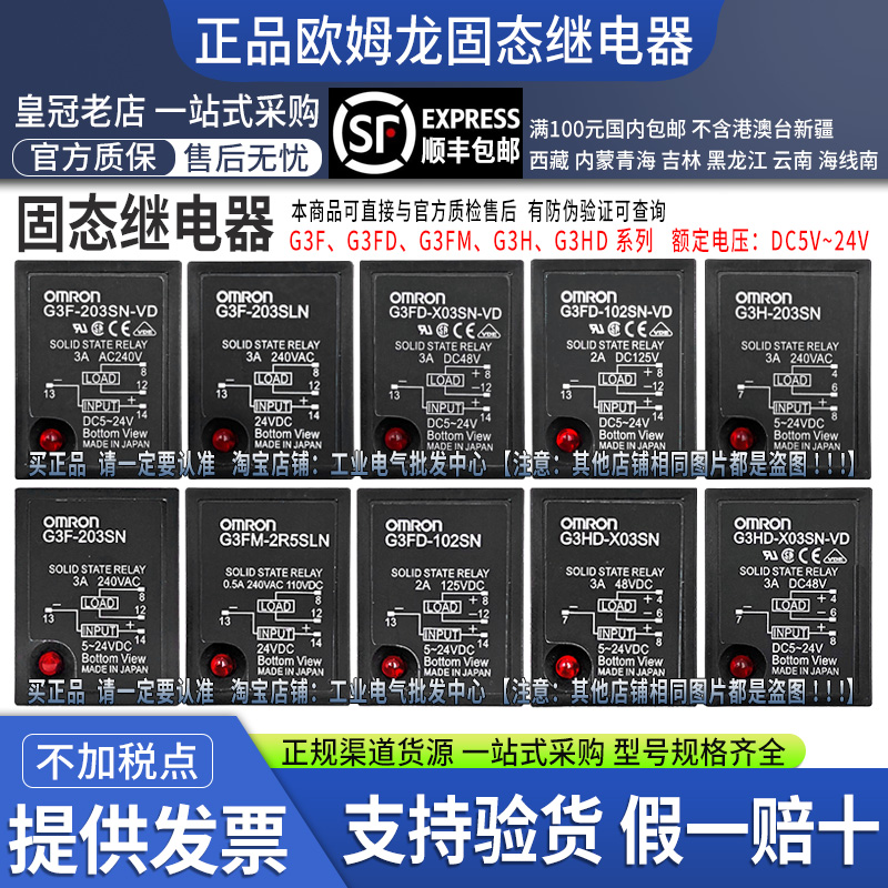 Imported Omron Solid State Relay G3F-203SN-G3FD-X03SN-VD G3H-203SLN G3HD