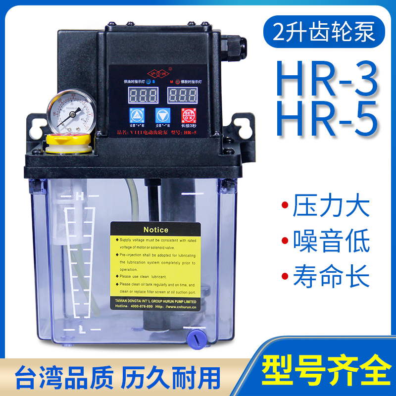 Taiwan Dongtai automatic machine tool lubrication pump HR-5 gear pump digital display oiler lathe oil pump HR-3