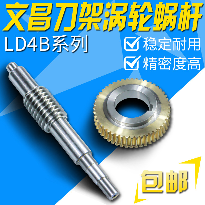 Wenchang tool holder turbine worm D4B6125 6132 6140 worm gear screw lettering disc tool holder accessories