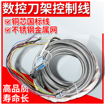 CNC electric tool holder control line metal mesh 10-core control line Hongda Xinshu Wenchang three-axis CNC tool holder line
