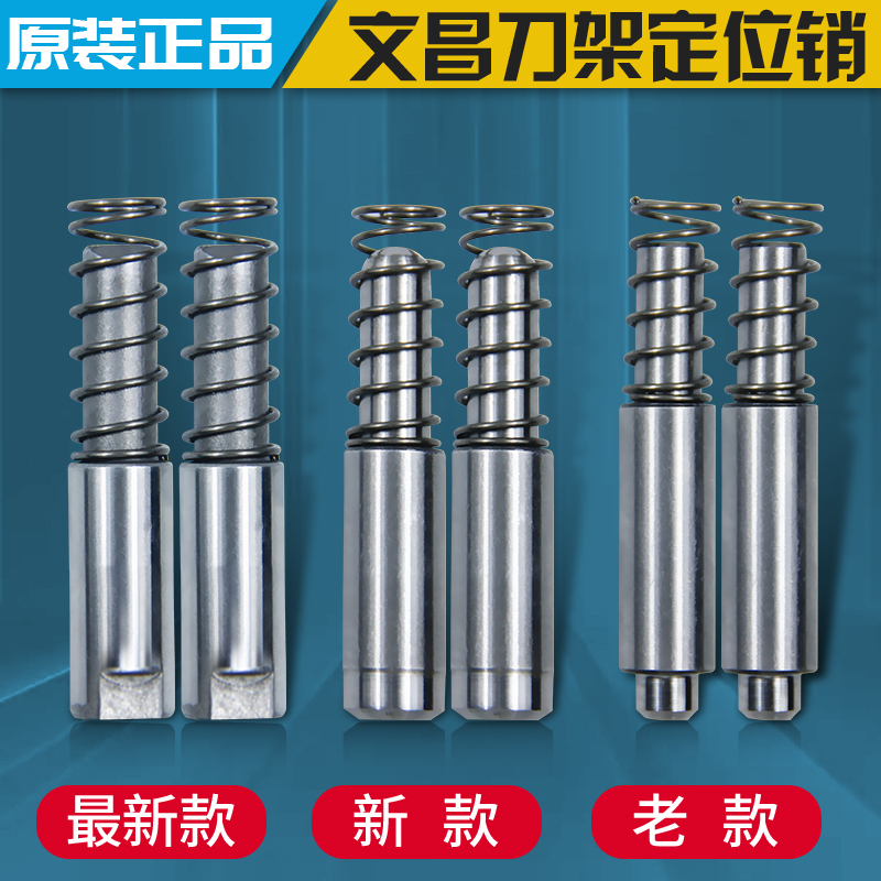 Original Wenchang tool holder positioning pin reverse pin New CNC spring positioning pin Wenchang Hitzi 6132