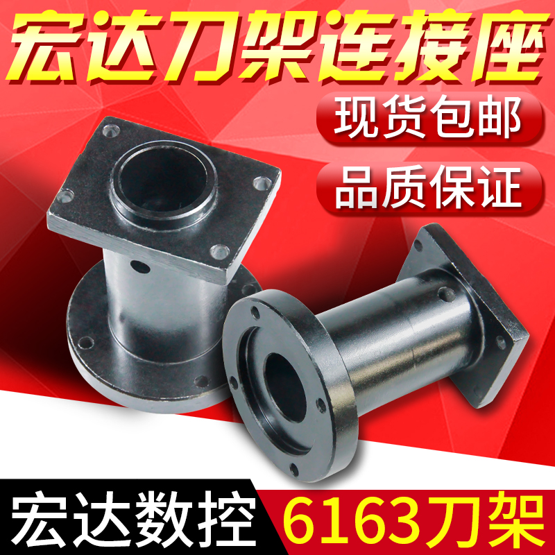 Changzhou Hongda CNC tool holder connection seat Hongruida 6163 electric tool holder motor connection seat