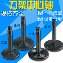 Hongda Xinshu Yaxing Sanhe Wenchang 6132 6140 6150 CNC electric tool holder central shaft vertical rod fixed shaft