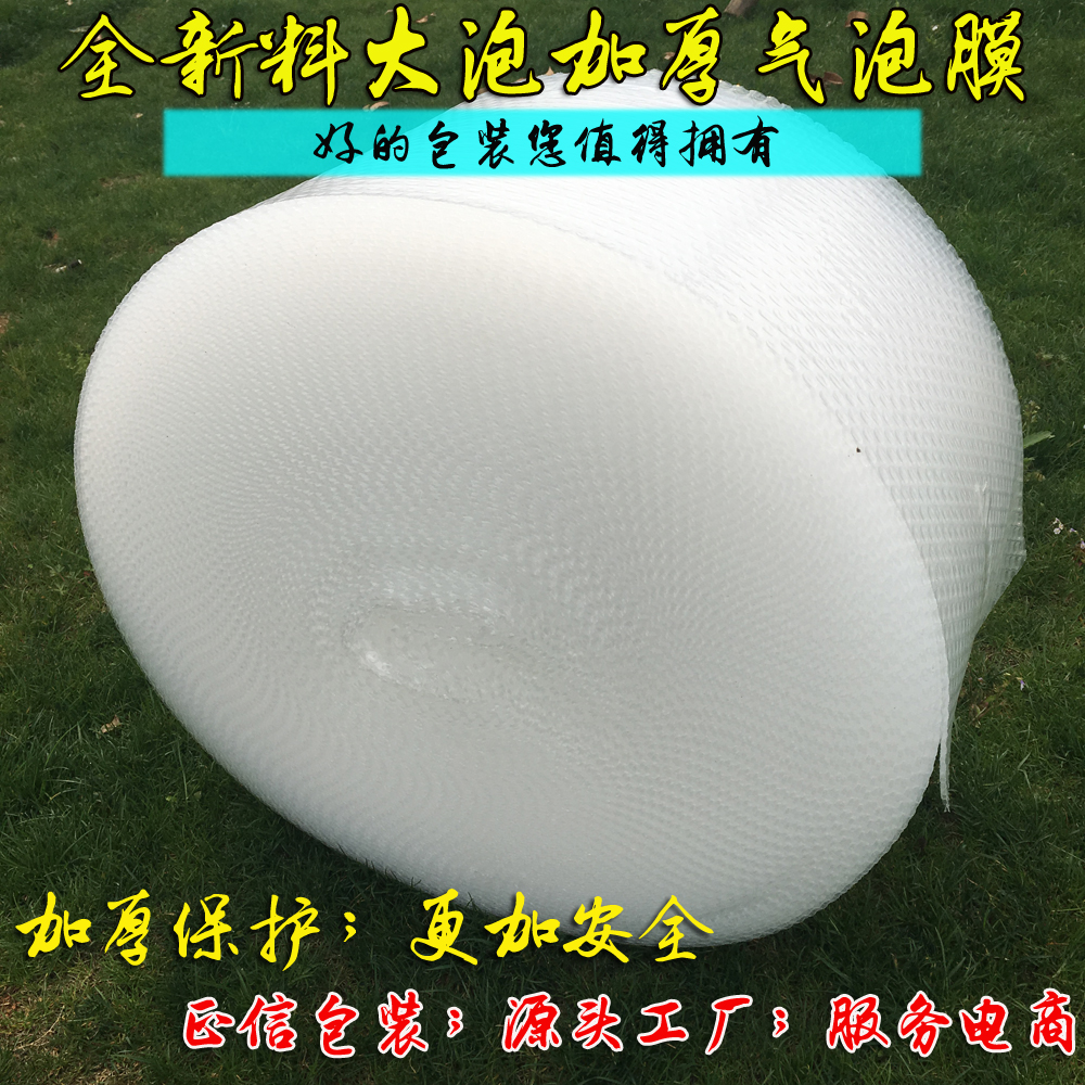 New material thickened large bubble bubble film bubble paper bubble paper shockproof film width optional 18 yuan 1 kg