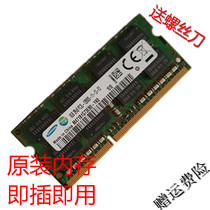 Tsinghua Tongfang Front sharp K56l Y450 8G DDR3L 1600 notebook memory bank Old store quality assurance