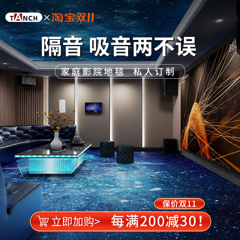Audio-visual room soundproof carpet can be customized pattern size home theater live room large area sound-absorbing carpet